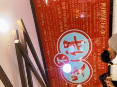 -咬不得高祖生煎·简餐(高银街店)