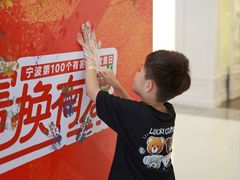 -宁波鄞州印象城