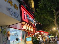 -王浩儿纪六孃甜皮鸭(东大街店)