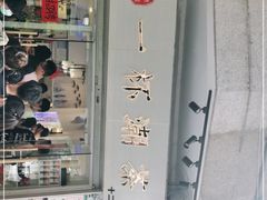 -一杯潮茶·专注潮汕茶饮(十二中创始店)