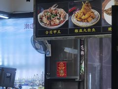 -潮道鱼仔店·潮汕味(长兴路店)