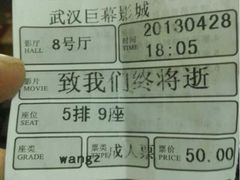 票-巨幕影城(光谷广场资本大厦店)