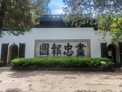-岳王庙