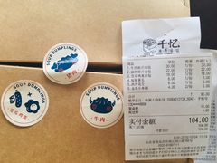 -千忆汤包(闽江路店)