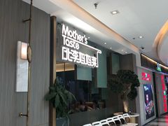 -北李妈妈菜·海肠捞饭(高新万达店)