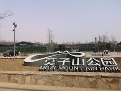 -莫子山公园