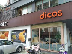 门面-德克士(安靖店)