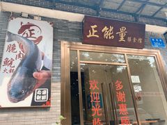 -正能量脆肉鲩火锅