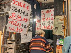 -孙奶奶葱包桧
