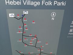 -河北村民俗体验园