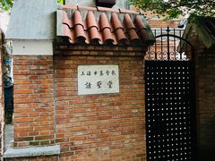 -上海市基督教诸圣堂