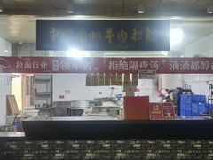-牛一嘴·兰州牛肉面·大盘鸡(财富中心店)