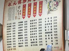 -状元楼(东大街店)