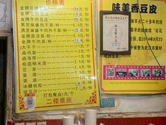 -味美香豆皮
