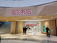 -当当书店(国泰广场店)