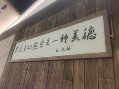 -新万鑫银丝面·非遗无锡味(惠山古镇店)