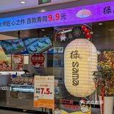 🔥上海新开的寿司店，连续吃了三天