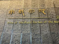 -南越王博物院(王宫展区)