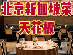 -珍宝海鲜JUMBO Seafood(北京SKP店)
