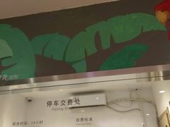 -悠方地下停车场