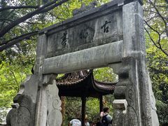 -敬亭山风景名胜区