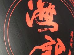 -汕头八合里海记牛肉店(清河店)