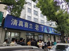 -清真喜兰老丁羊汤特色小吃