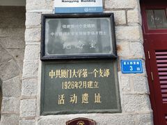 -厦门大学(思明校区)