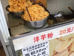 -街街旺风味炸洋芋(大观商业城C座店)