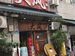 -大风老火锅(江北一店)