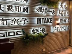 -南蛮子(进贤路店)
