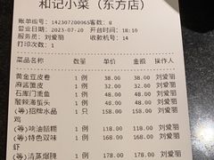 -和记小菜(东方店)