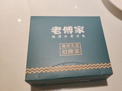 -老傅家湘潭水煮活鱼店(众一国际店)