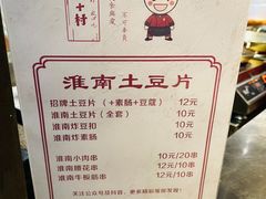 淮南土豆片-罍+村卤菜摊(罍街店)