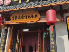 -肖记公安牛肉鱼杂馆·省级非物质文化遗产(崇仁路江滩直营店)