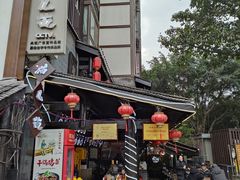 门面-老地方猫儿面(磁器口店)