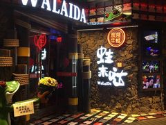 -蘭奢雅集·江浙菜(青山江滩店)