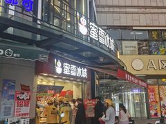 -蜜雪冰城(曼哈顿十字路口店)