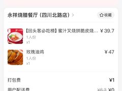 -永祥烧腊餐厅(虹口店)