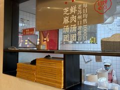 -朱新年·苏式汤团·面点(北寺塔店)