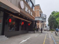 门面-明洞阿姨·韩式酱蟹烤肉·创意料理(三元桥店)