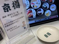 -京樽回転寿司(奥林匹克店)