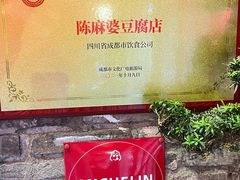 -陈麻婆豆腐(旗舰店)