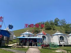 -关山牧场王师烤全羊