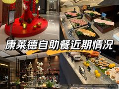 -康莱德酒店·美庭自助餐厅