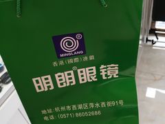-明月眼镜(三坝店)