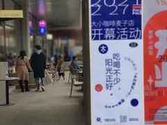 -大小咖啡 BigSmallCoffee(麦子店)