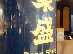 -東盛炭烤自助料理(玄武招商花园城店)