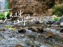 -龙门涧景区