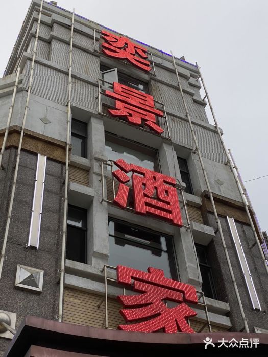 奕景海鲜(星海广场店)门面图片